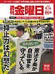 週刊金曜日 8/7・8/14合併号