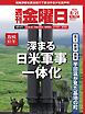 週刊金曜日 2026年8/21号