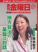 週刊金曜日 2026年8/28号