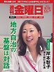 週刊金曜日 2026年8/28号