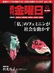 週刊金曜日 2026年9/4号