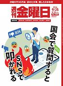 週刊金曜日 2026年9/18・9/25合併号