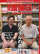 週刊金曜日 2026年10/2号
