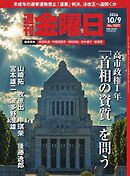 週刊金曜日 2026年10/9号