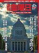週刊金曜日 2026年10/9号