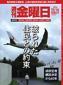 週刊金曜日 2026年10/16号