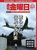 週刊金曜日 2026年10/16号