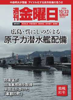 週刊金曜日 2026年10/23号
