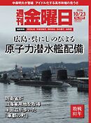 週刊金曜日 2026年10/23号