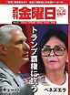 週刊金曜日 2026年10/30号