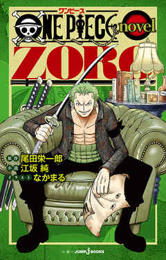 ONE PIECE novel ZORO