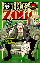 ONE PIECE novel ZORO