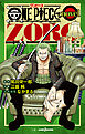 ONE PIECE novel ZORO