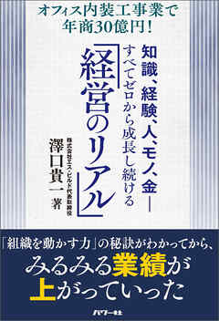 経営のリアル