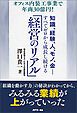 経営のリアル