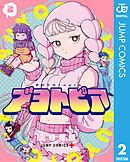 ブヨトピア 2