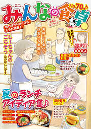 みんなの食卓 お昼はタコライス