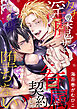 タチ専淫魔サマは眷属契約じゃ堕ちない【合冊版】1
