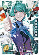 最北領の怪物　～借金地獄から始まる富国強兵～THE COMIC 1巻