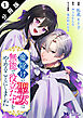 魔除けの聖女は無能で役立たずをやめることにしました（コミック） 分冊版 ： 1