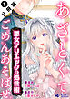 悪女アリエッタの処世術～あざとくてごめんあそばせ～ （コミック） 分冊版 ： 1