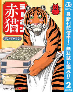 【期間限定　無料お試し版】ラーメン赤猫
