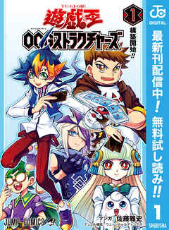 【期間限定　無料お試し版】遊☆戯☆王OCG ストラクチャーズ