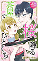 Love Jossie　桜降る茶屋でひとくち　1巻