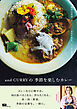 お店の味を、いつもの食卓で。and CURRYの 季節を楽しむカレー