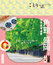 ことりっぷ 角館･盛岡 平泉･花巻･遠野'26