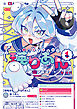 侵略系Vtuber瑛りあん ： 1