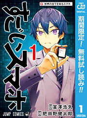 【期間限定　無料お試し版】すごいスマホ