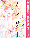 【期間限定　無料お試し版】アンサー 1