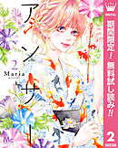 【期間限定　無料お試し版】アンサー 2