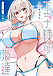 王子様の友達　５　イラスト集付き特装版