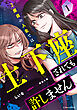 2度目の人生では土下座されても許しません１