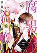 腐男子召喚～異世界で神獣にハメられました～番外編「原宿デート＆恋愛ゲーム風」
