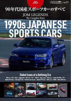自動車誌MOOK JDM LEGENDS The Complete Story Vol.1