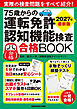 75歳からの運転免許認知機能検査合格BOOK 2027年最新版