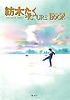 紡木たく PICTURE BOOK