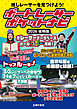 ボートレーサーポケットナビ　2026後期版