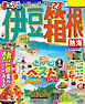 まっぷる 伊豆・箱根 熱海'27
