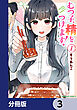 むつ子、精をつけます！【分冊版】　3