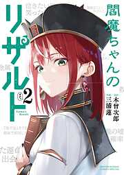 閻魔ちゃんのリザルト