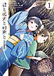 君と花火と約束と＠comic 1