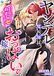 ヤンデレ魔術師様、おっぱいで嫁を選んではいけません～平民メイドは高貴な坊ちゃんのわからセから逃げ出したい～【完全版】