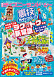 東京ディズニーランド＆シー裏技ガイド2026-27