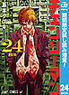 【期間限定　試し読み増量版】チェンソーマン 24