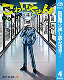 【期間限定　試し読み増量版】こわいやさん