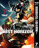 【期間限定　試し読み増量版】機動戦士ガンダム ラストホライズン